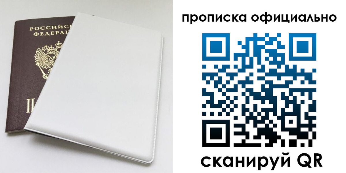 прописка в Борисоглебске